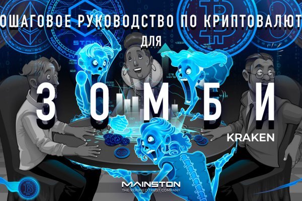 Кракен актуальные